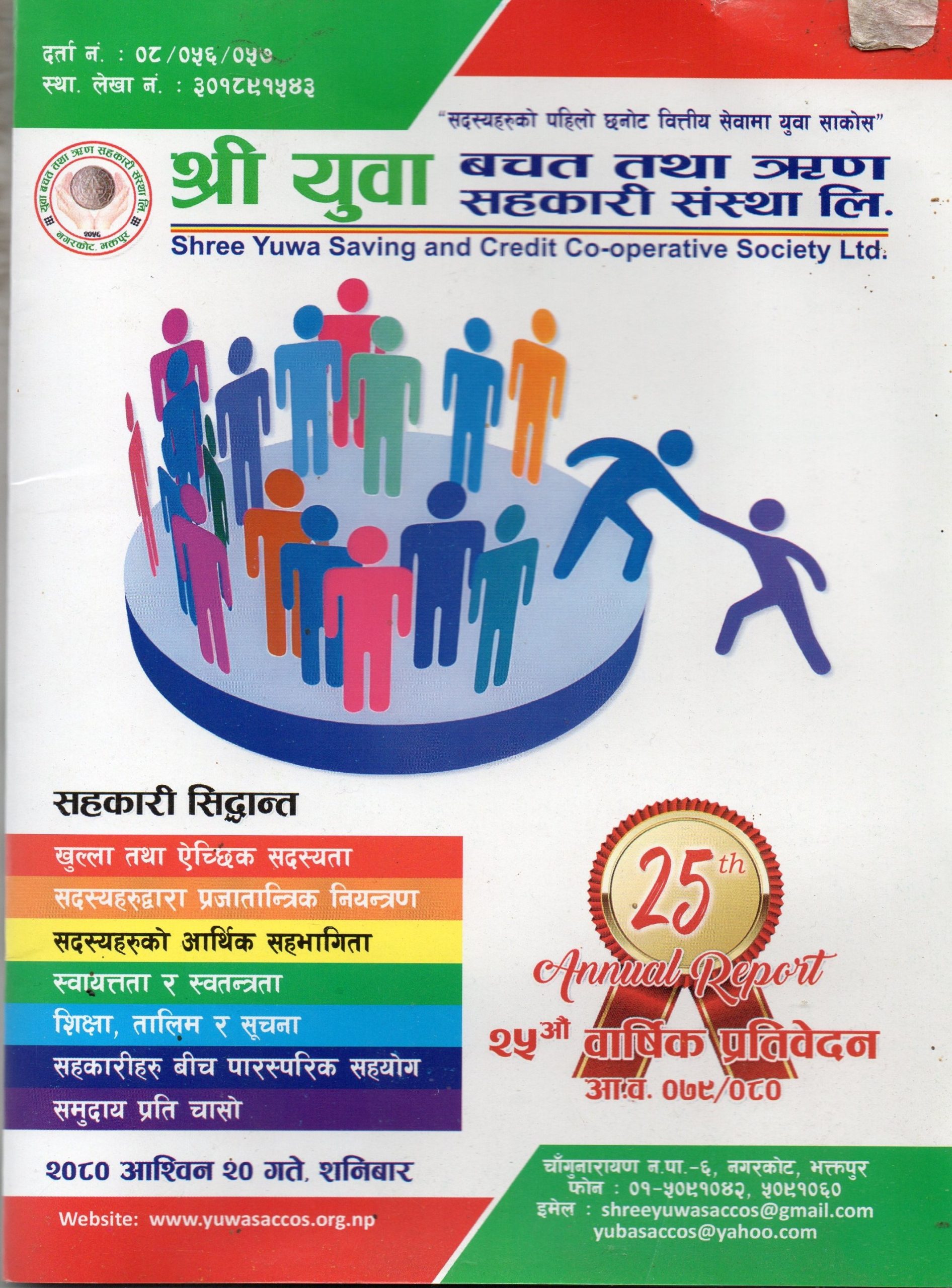 25 Annual Report